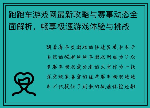 跑跑车游戏网最新攻略与赛事动态全面解析，畅享极速游戏体验与挑战