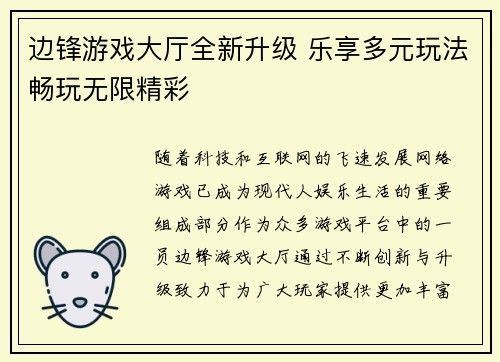 边锋游戏大厅全新升级 乐享多元玩法畅玩无限精彩