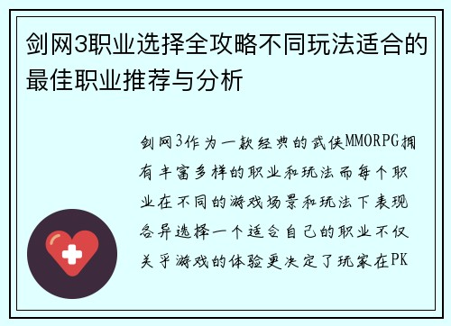 剑网3职业选择全攻略不同玩法适合的最佳职业推荐与分析