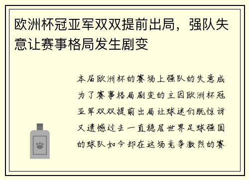 欧洲杯冠亚军双双提前出局，强队失意让赛事格局发生剧变