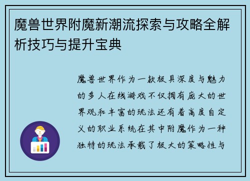 魔兽世界附魔新潮流探索与攻略全解析技巧与提升宝典