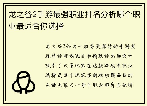 龙之谷2手游最强职业排名分析哪个职业最适合你选择